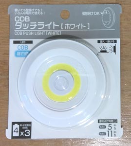 100均のタッチ式ライトの画像