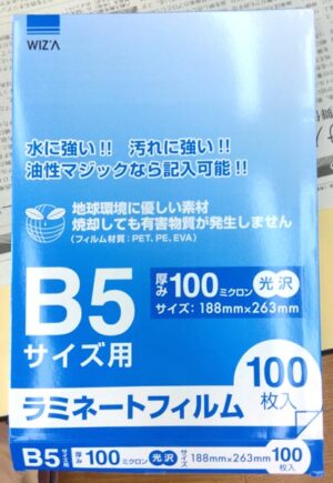 B5サイズ用ラミネートフィルム100枚入り